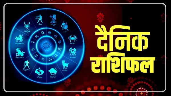 मेष और कर्क राशि वालों सहित इन 5 राशियों को मिल सकते हैं शुभ संकेत