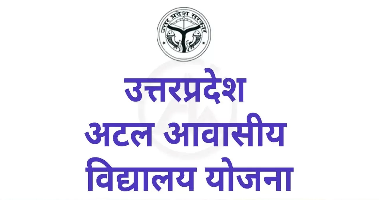 कोविड में माँ-बाप खोने वाले बच्चों के लिए खुला अटल आवासीय विद्यालय