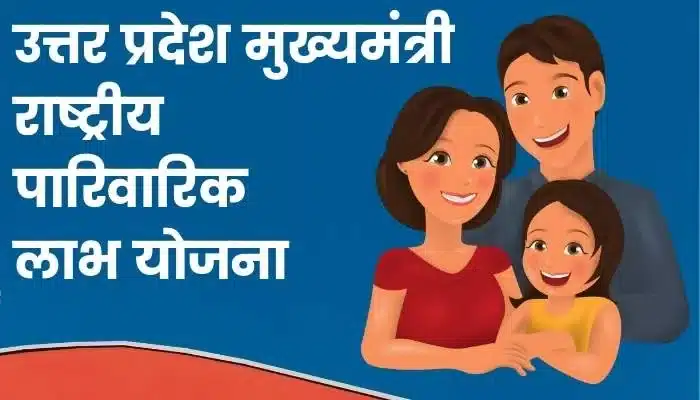 राष्ट्रीय पारिवारिक योजना का लाभ जिले के 700 पात्रों को मिलेगा