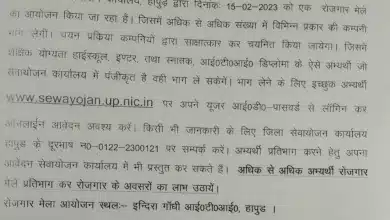 इन्दिरा गाँधी आई०टी०आई० में 15 फरवरी को लगेगा रोजगार मेला, प्रतिभाग करें अभ्यार्थी