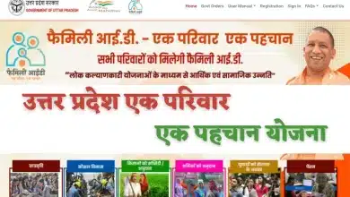 प्रदेश सरकार की एक और पहल, जारी किये जायेंगे फैमिली आईडी, मिलेगी एक परिवार को एक पहचान