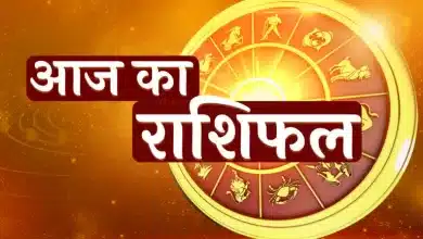 Dainik Rashifal : वृषभ, सिंह और कन्या राशि वाले लोगों को आज हो सकता है फायदा