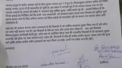 उत्तर प्रदेश प्राथमिक शिक्षक संघ के जनपद में चुनाव करवानें को लेकर प्रदेशाध्यक्ष को भेजा पत्र