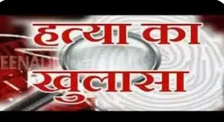 प्रेमप्रसंग के चलते हुई थी वीरपाल की हत्या, तीन गिरफ्तार