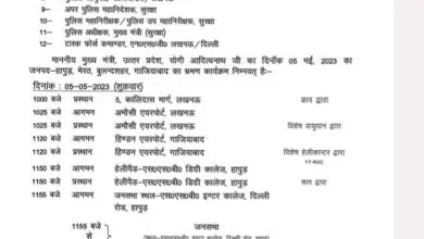 हापुड़ पहुंचा मुख्यमंत्री का कार्यक्रम, देखिए पूरा कार्यक्रम