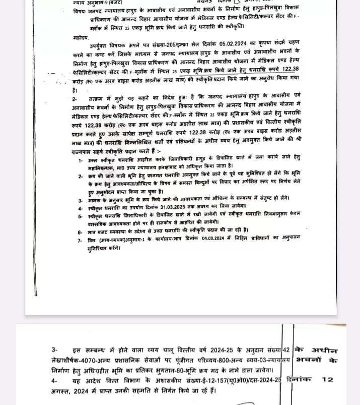 आनन्द विहार आवासीय योजना में डिस्ट्रिक्ट कोर्ट के आवासीय एवं अनावासीय भवनों के निर्माण हेतु 25 एकड़ भूमि क्रय के लिए 122.38 करोड़ स्वीकृत