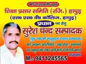 Suresh Chand Sampadak