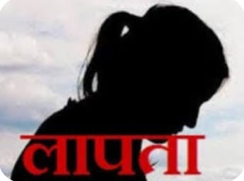 नाबालिग मां संदिग्ध परिस्थितियों में हुई लापता